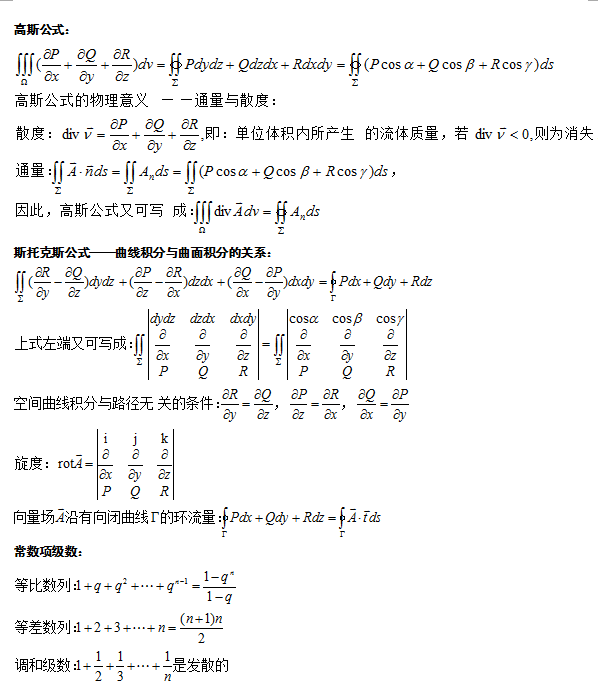 2019年湖北成人高考专升本（高数）考点精选2