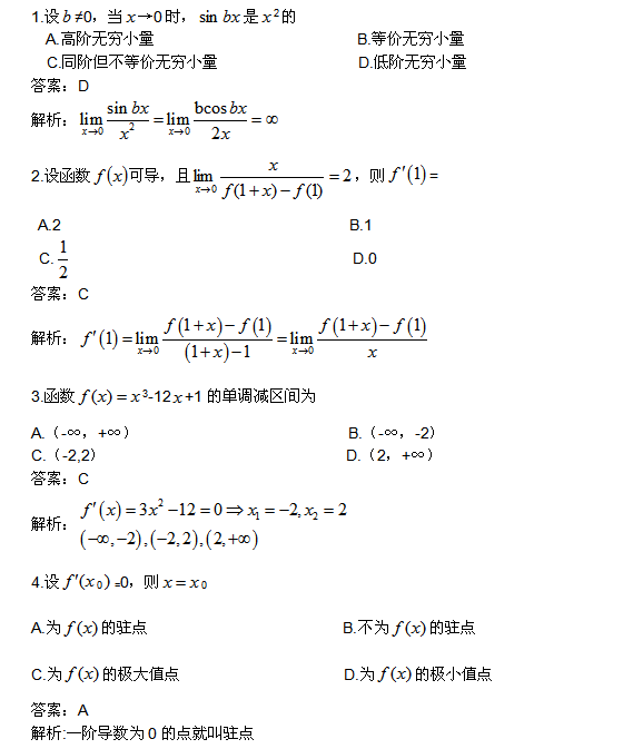 2015年湖北成人高考专升本高数(一)真题-选择题