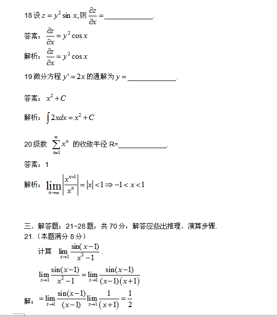 2015年湖北成人高考专升本高数(一)真题-填空题(图3)