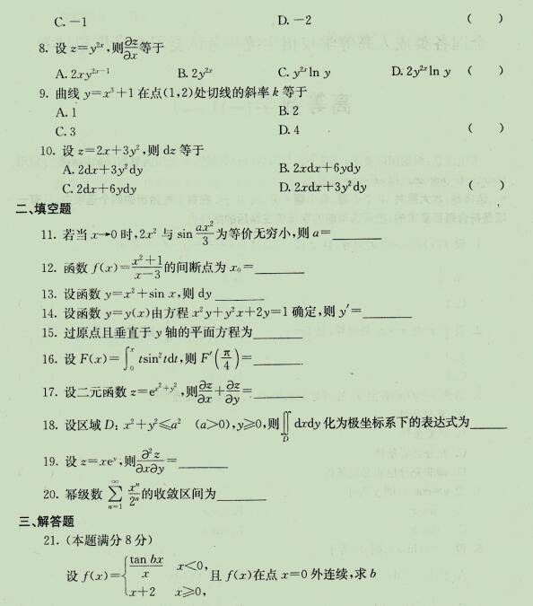 2020年湖北成考专升本《高数一》考点习题：无穷级数(图1)