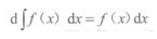 2021年湖北成考专升本《高等数学一》章节试题：一元函数积分学(图26)