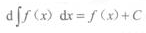 2021年湖北成考专升本《高等数学一》章节试题：一元函数积分学(图28)