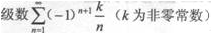 2021年湖北成考专升本《高等数学一》章节试题：无穷级数(图1)