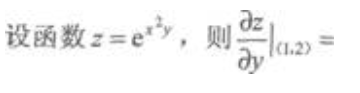 2021湖北成考专升本《高等数学(二)》章节题：多元函数微分学(图12)