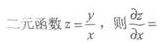 2021年湖北成考专升本《高等数学一》章节试题：多元函数微积分学(图16)