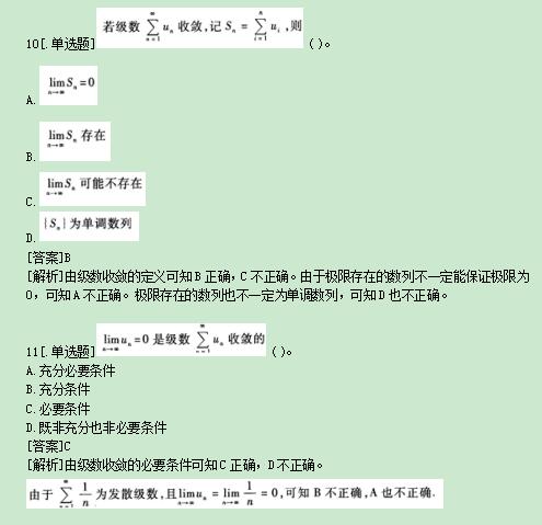 2020年湖北成考专升本《高数一》考点习题：无穷级数(图4)