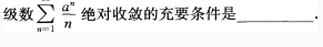 2021年湖北成考专升本《高数一》强化练习7(图8)