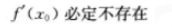 2020年湖北成考专升本高等数学一模拟试卷四(图2)