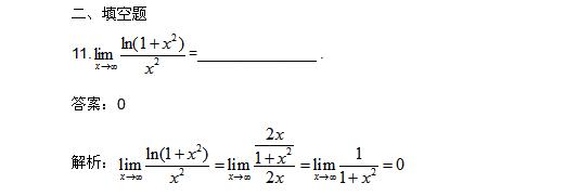 2015年湖北成人高考专升本高数(一)真题-填空题