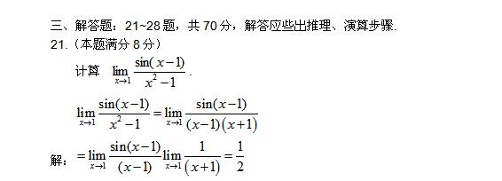 2015年湖北成人高考专升本高数(一)真题-解答题