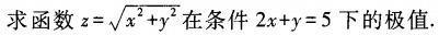 2021年湖北成考专升本《高数二》备考练习题（7）(图10)