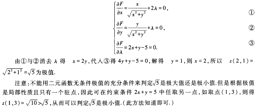 2021年湖北成考专升本《高数二》备考练习题（7）(图12)