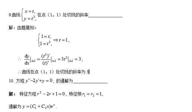 2020年湖北成人高考专升本高数一测试题一(图11)