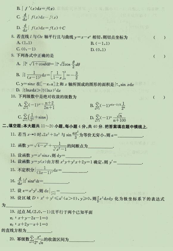 2020年湖北成人高考专升本高数一测试题十(图2)