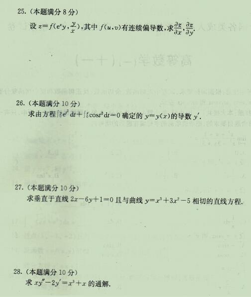 2020年湖北成人高考专升本高数一测试题十(图4)