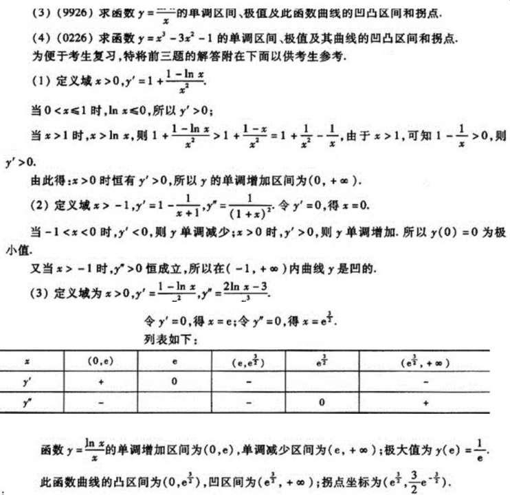 2021年湖北成考专升本《高数二》预习试题及答案十(图12)