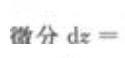 2021湖北成考专升本《高等数学(二)》章节题：多元函数微分学(图35)